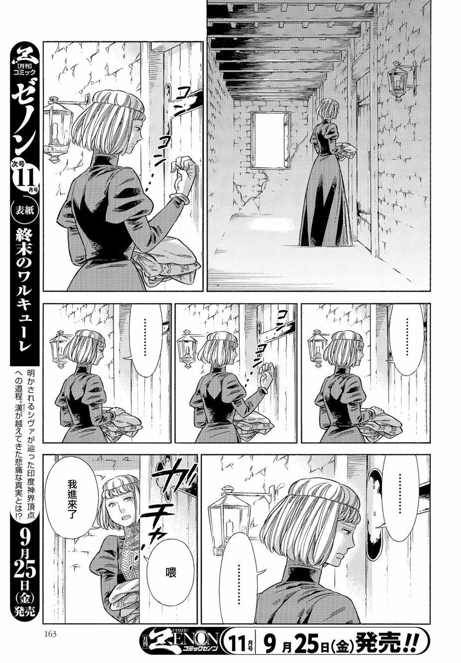 artesian well漫画,65.5话3图