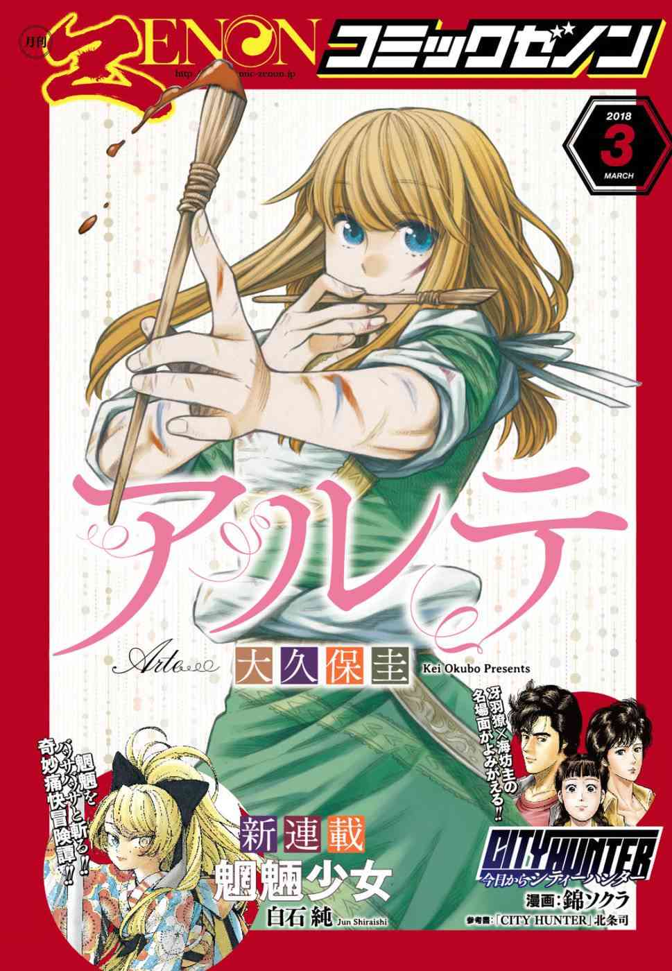 arteon大众漫画,42话1图