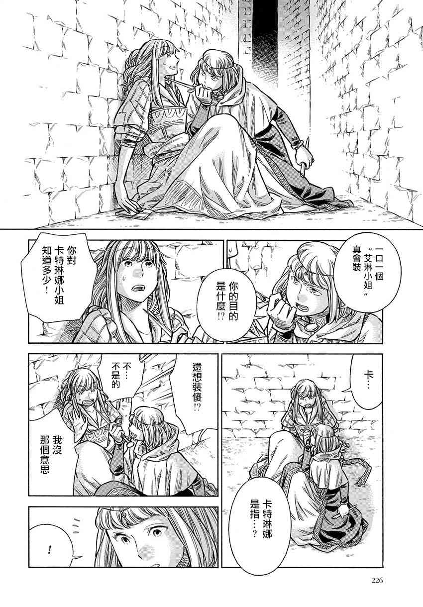 artesian well漫画,50话4图