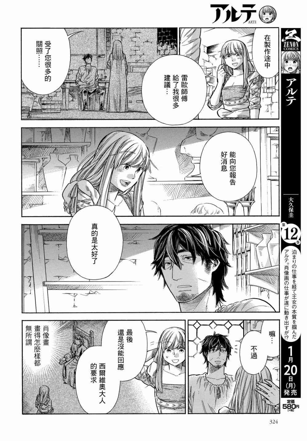 奥瑞特二手房漫画,60话5图