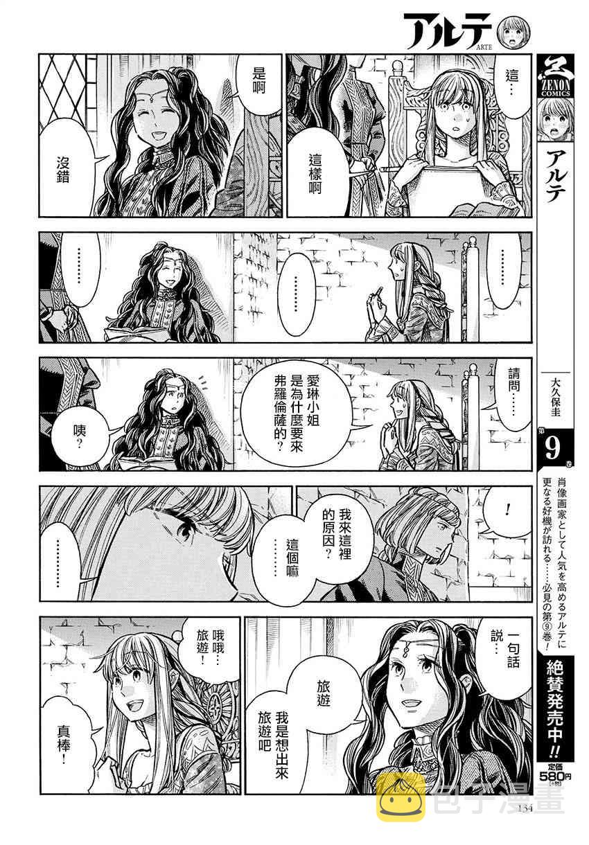 艾绒贴儿童能贴吗漫画,49话4图