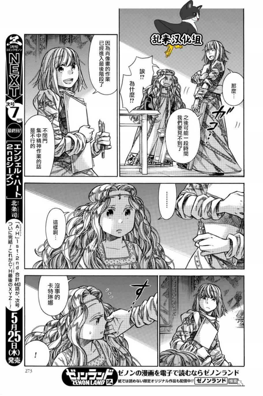 ARTENIS婚纱摄影地址漫画,34话5图