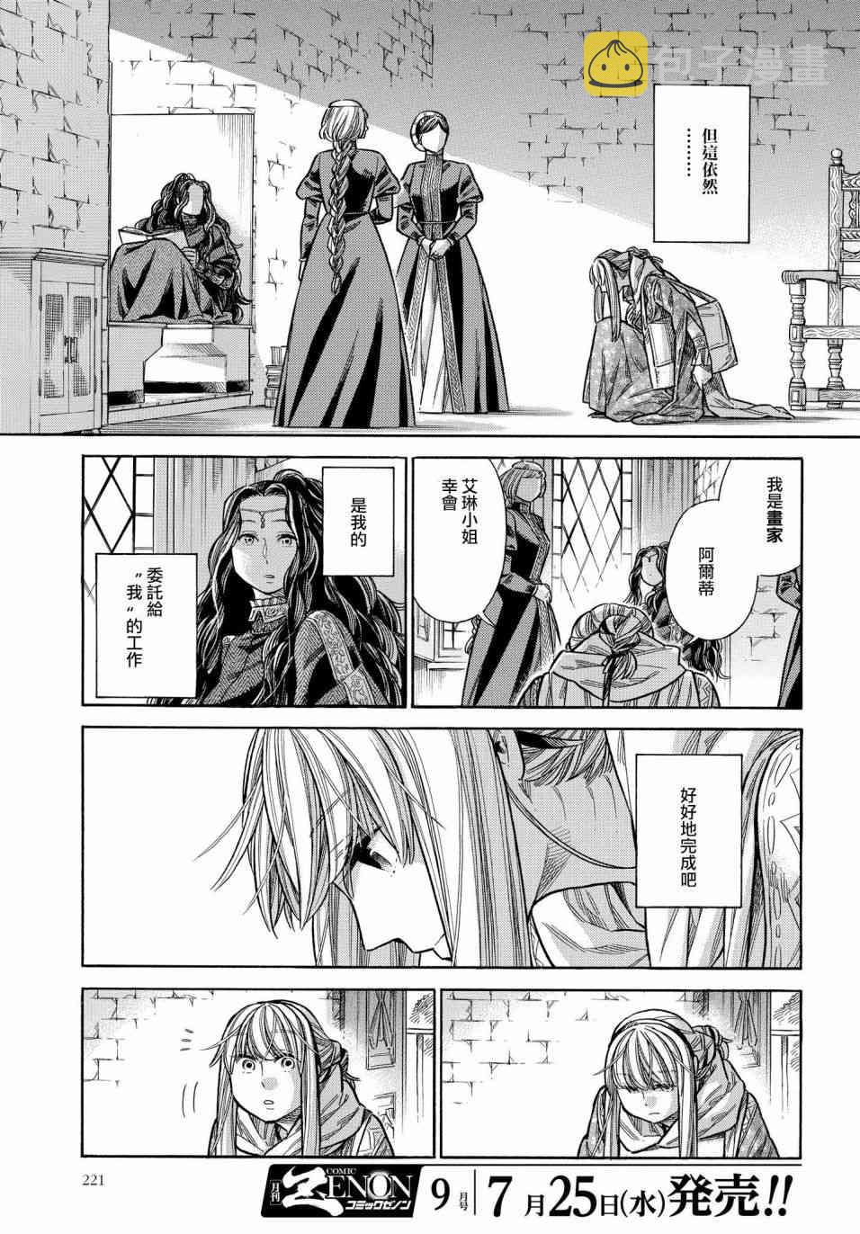 arteon是什么牌子漫画,46话3图