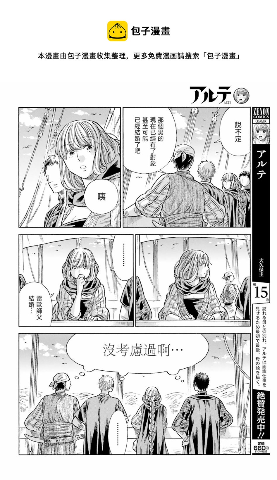 arte珠宝加盟漫画,第78话5图