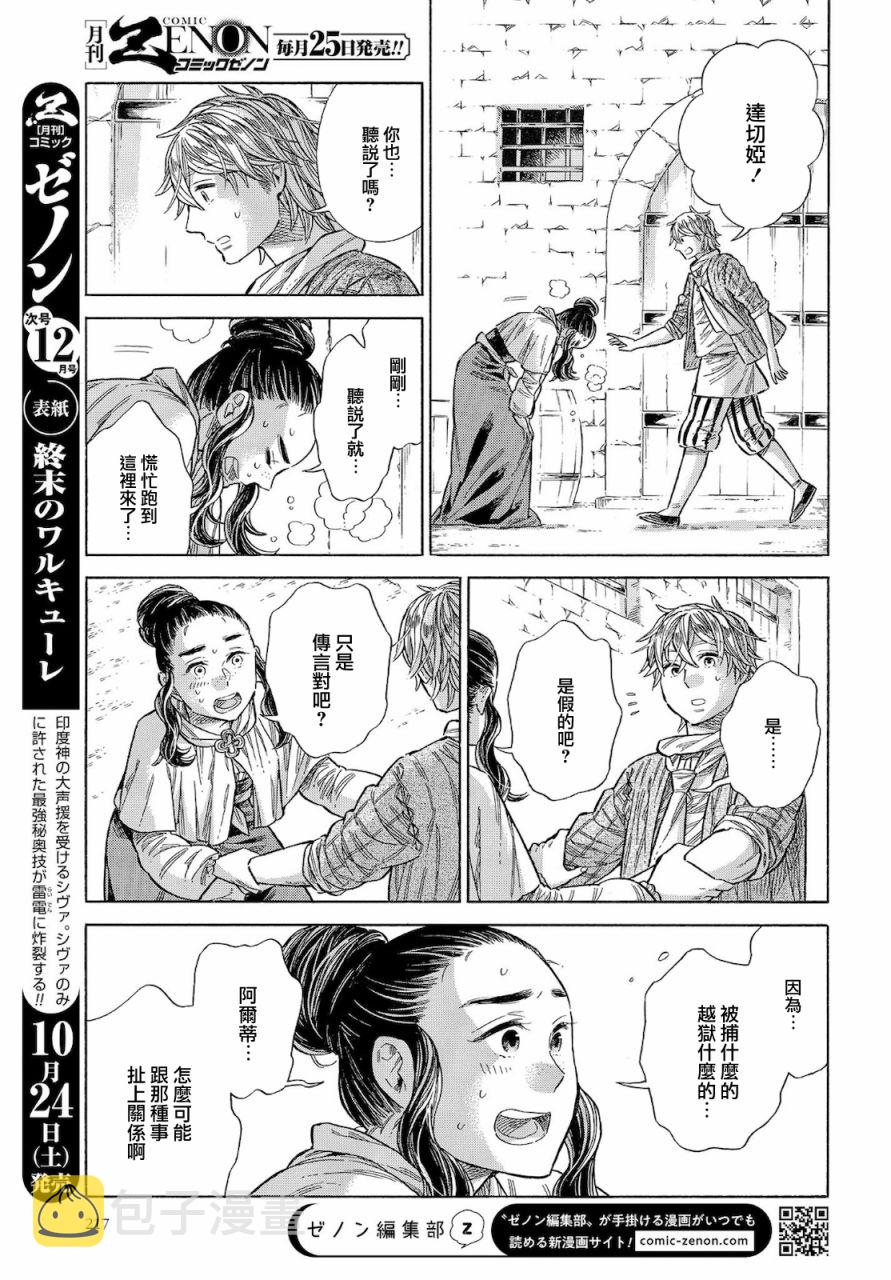 artemisps3金手指下载漫画,66话5图