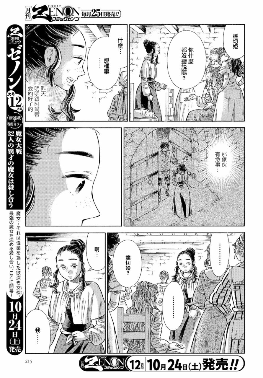 artesian well漫画,67话3图