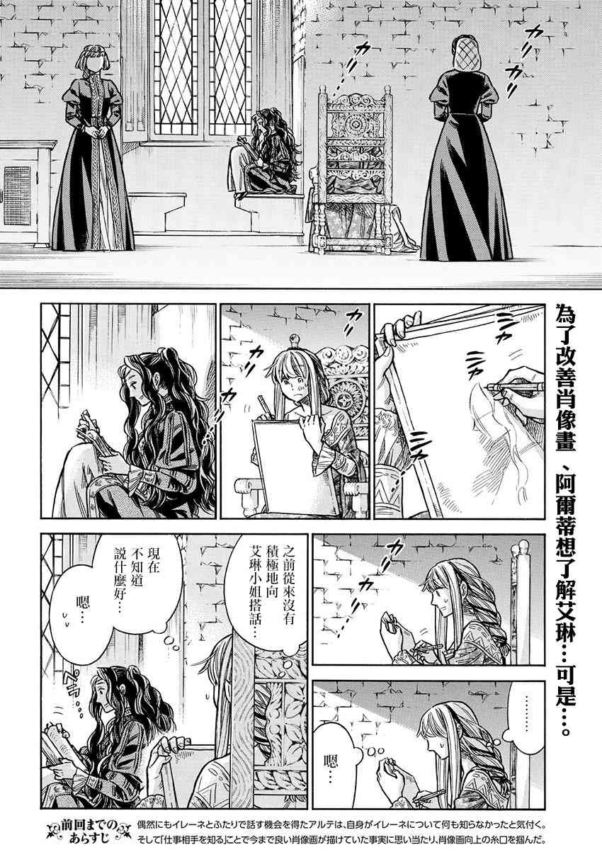 艾绒贴儿童能贴吗漫画,49话2图