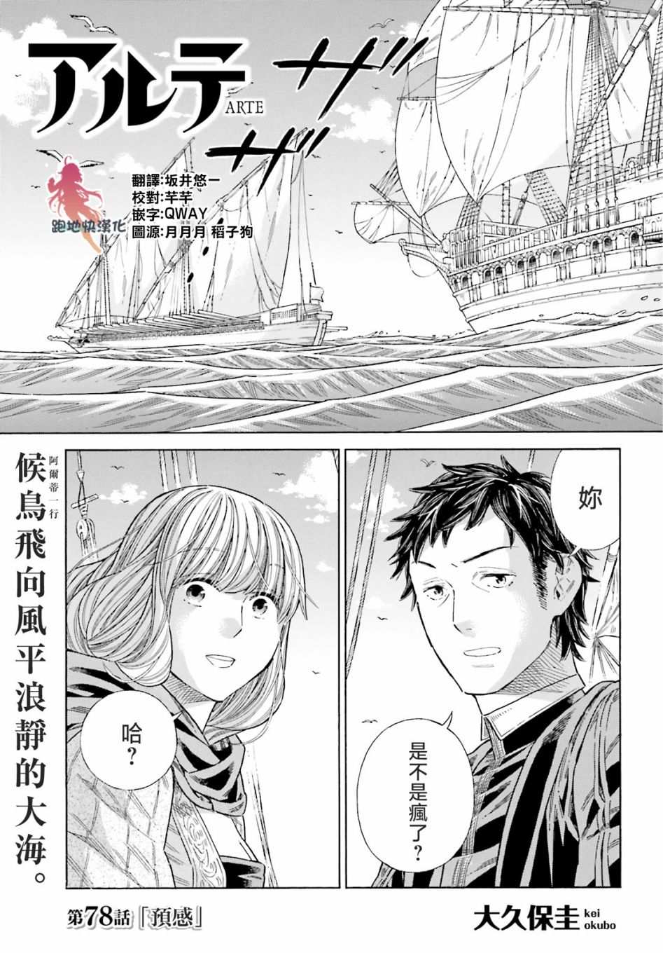 arte珠宝加盟漫画,第78话2图