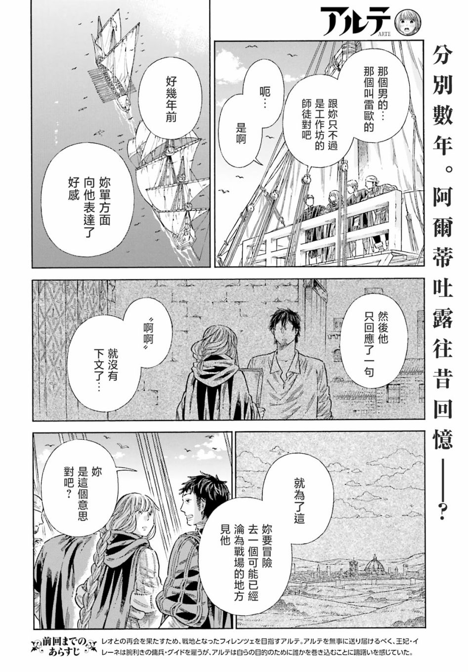 arte珠宝加盟漫画,第78话3图
