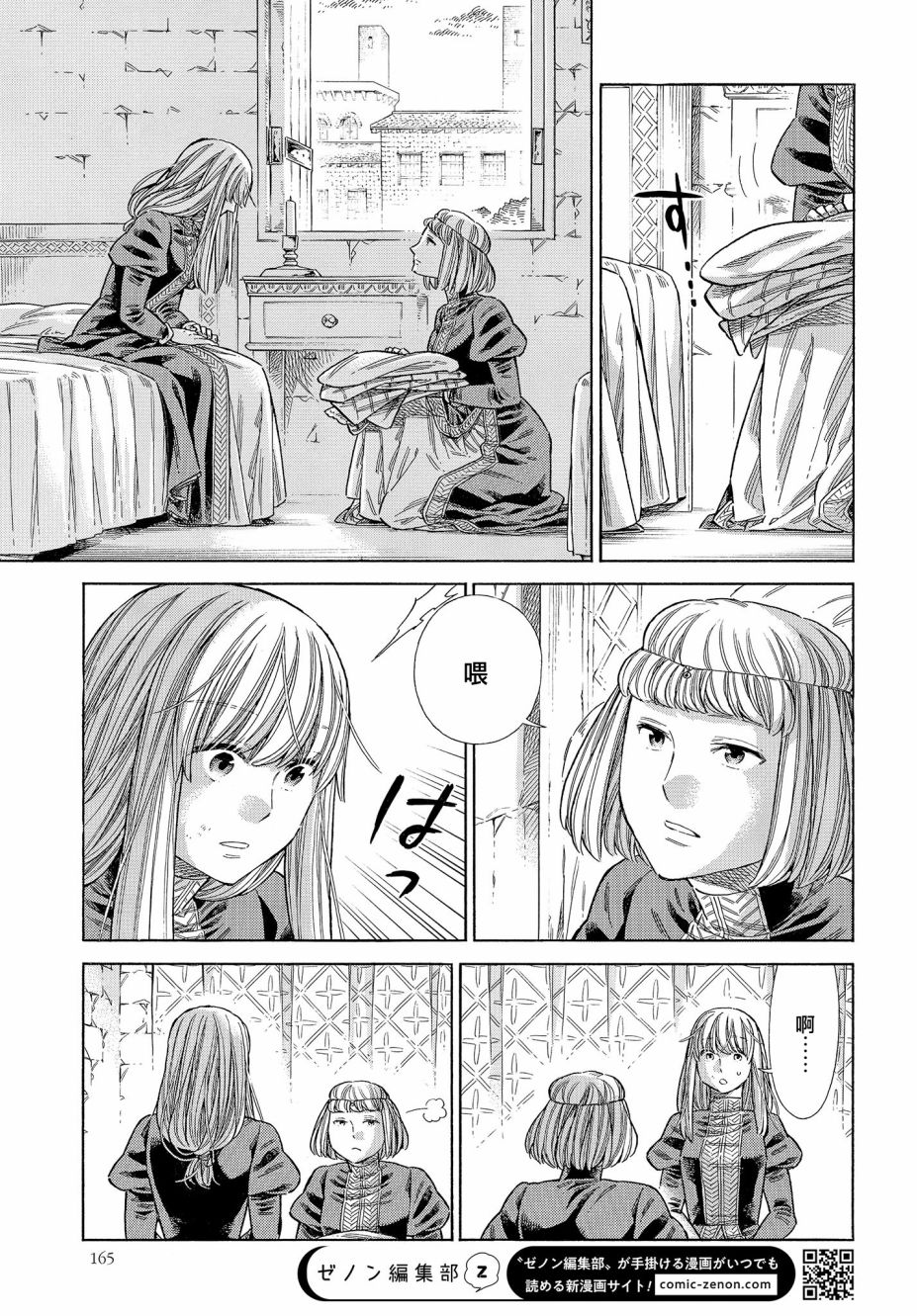 artesian well漫画,65.5话5图