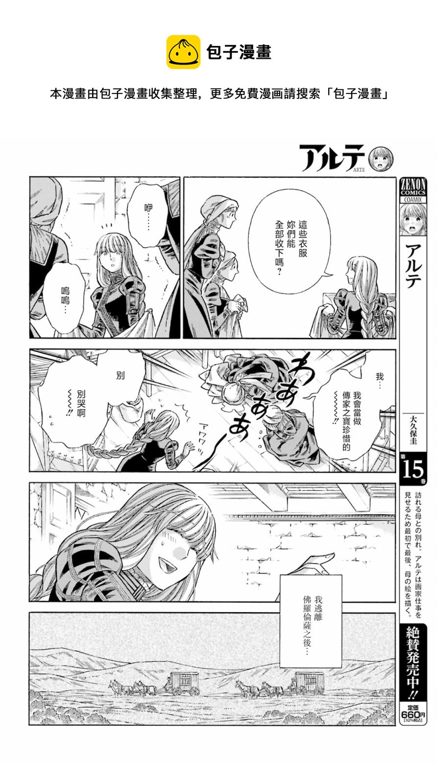 artemis program漫画,第76话5图