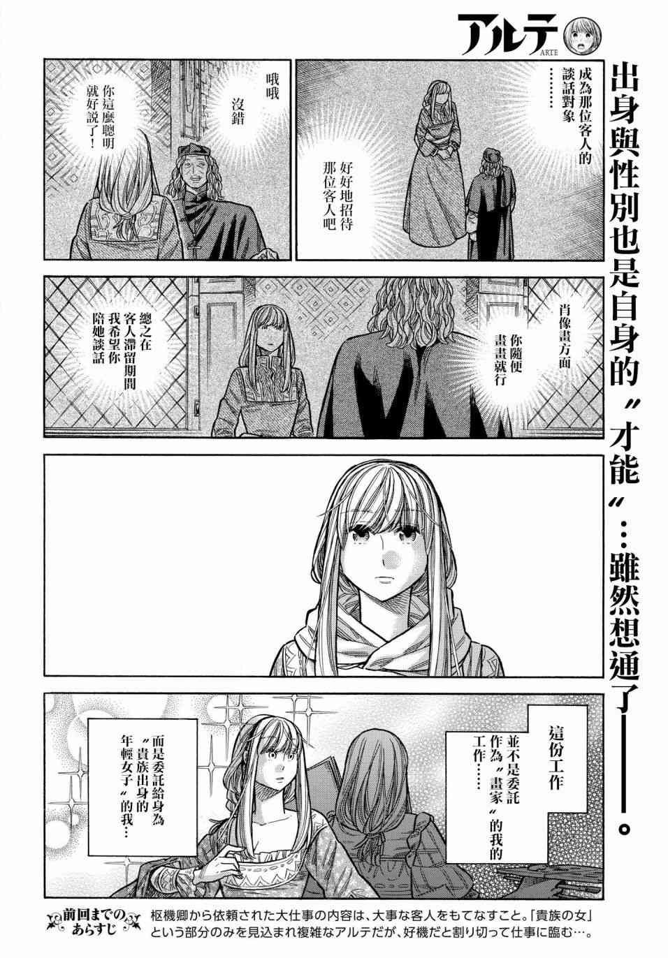 arteon是什么牌子漫画,46话2图