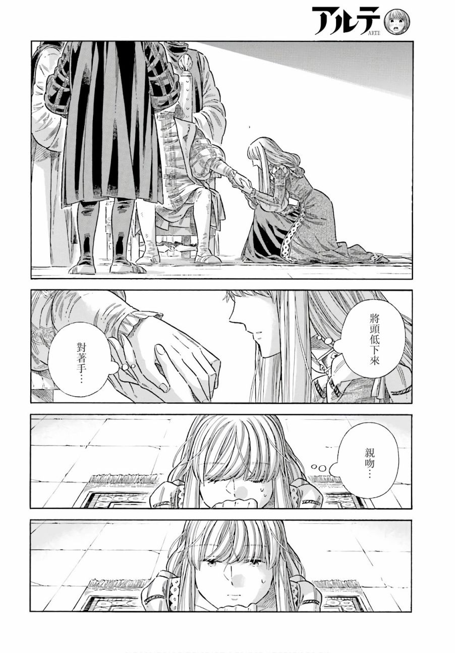 艾绒贴儿童脾胃漫画,第74话5图