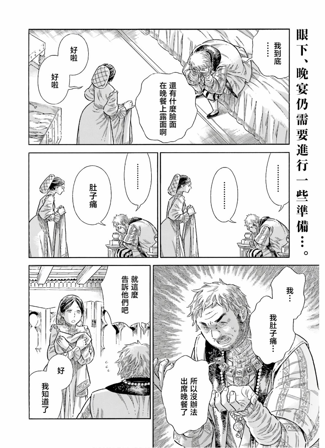 arteon是什么牌子漫画,第70话3图