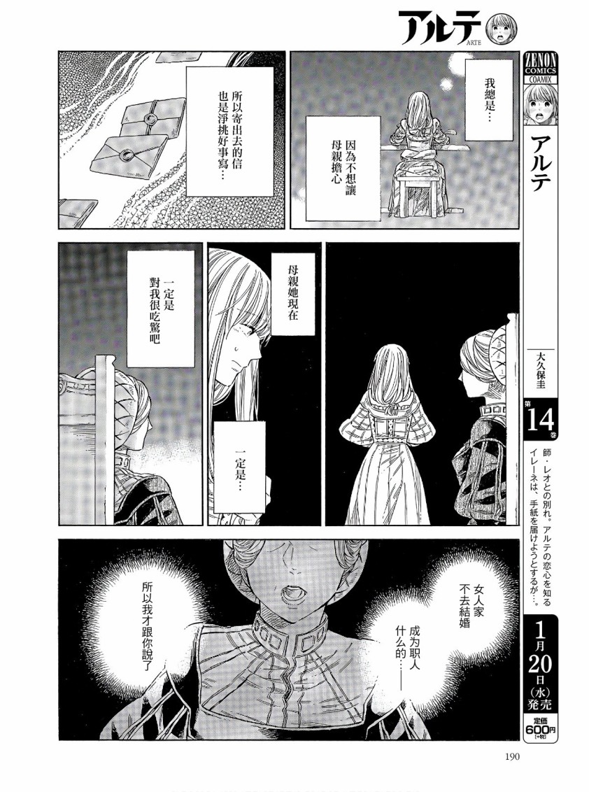 奥锐特股票漫画,69话4图