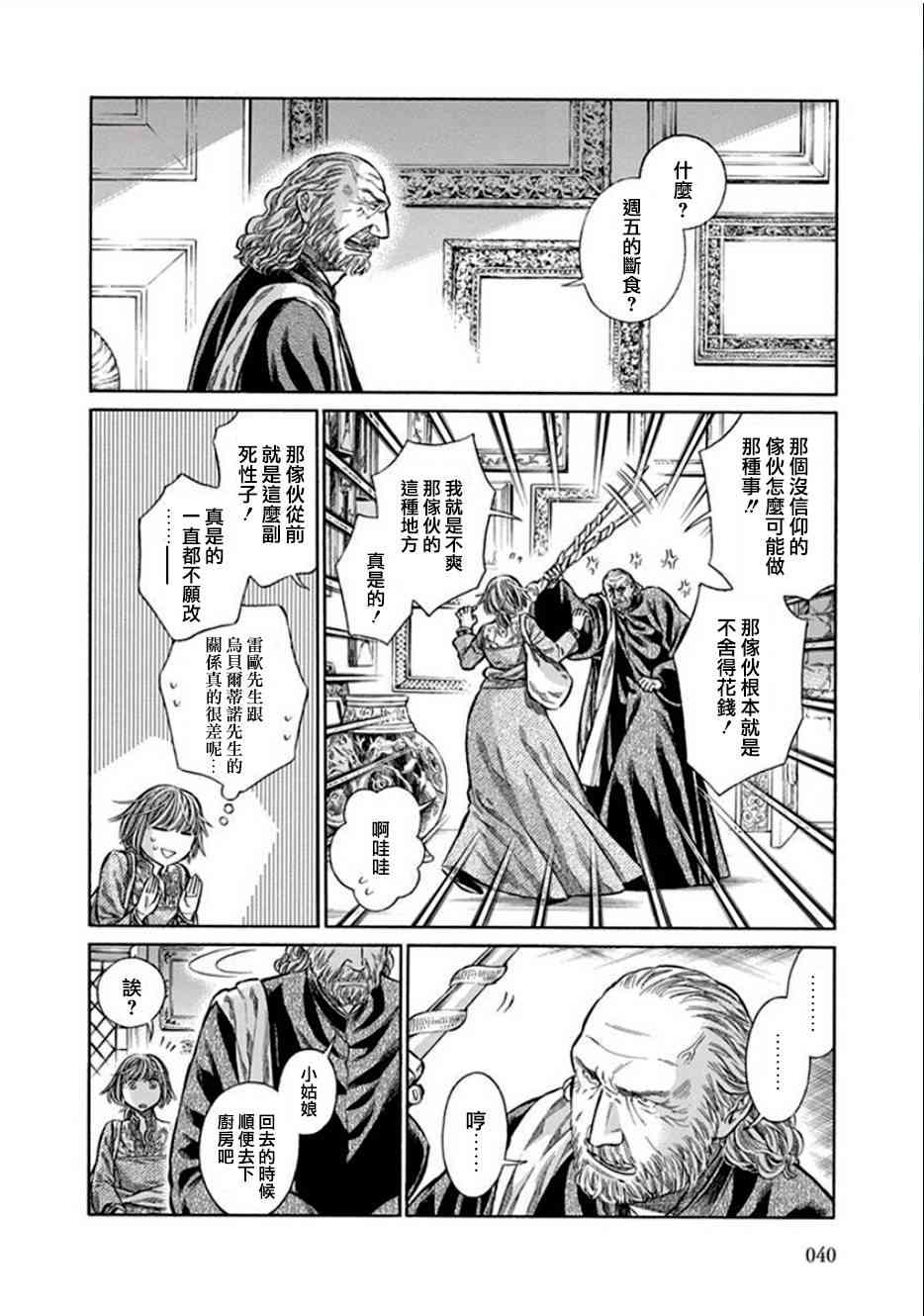 arteasg奶茶中文叫什么漫画,12话4图