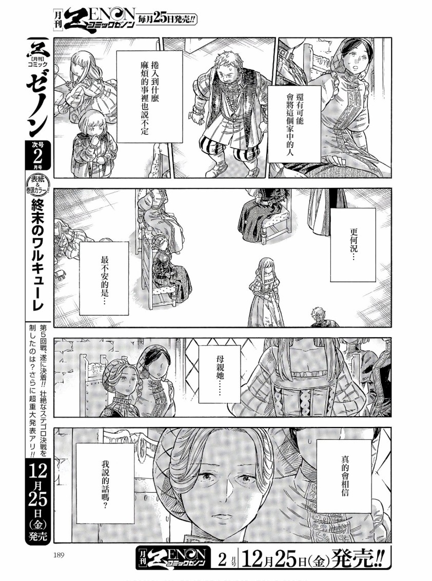 艾绒贴儿童脾胃漫画,68话3图
