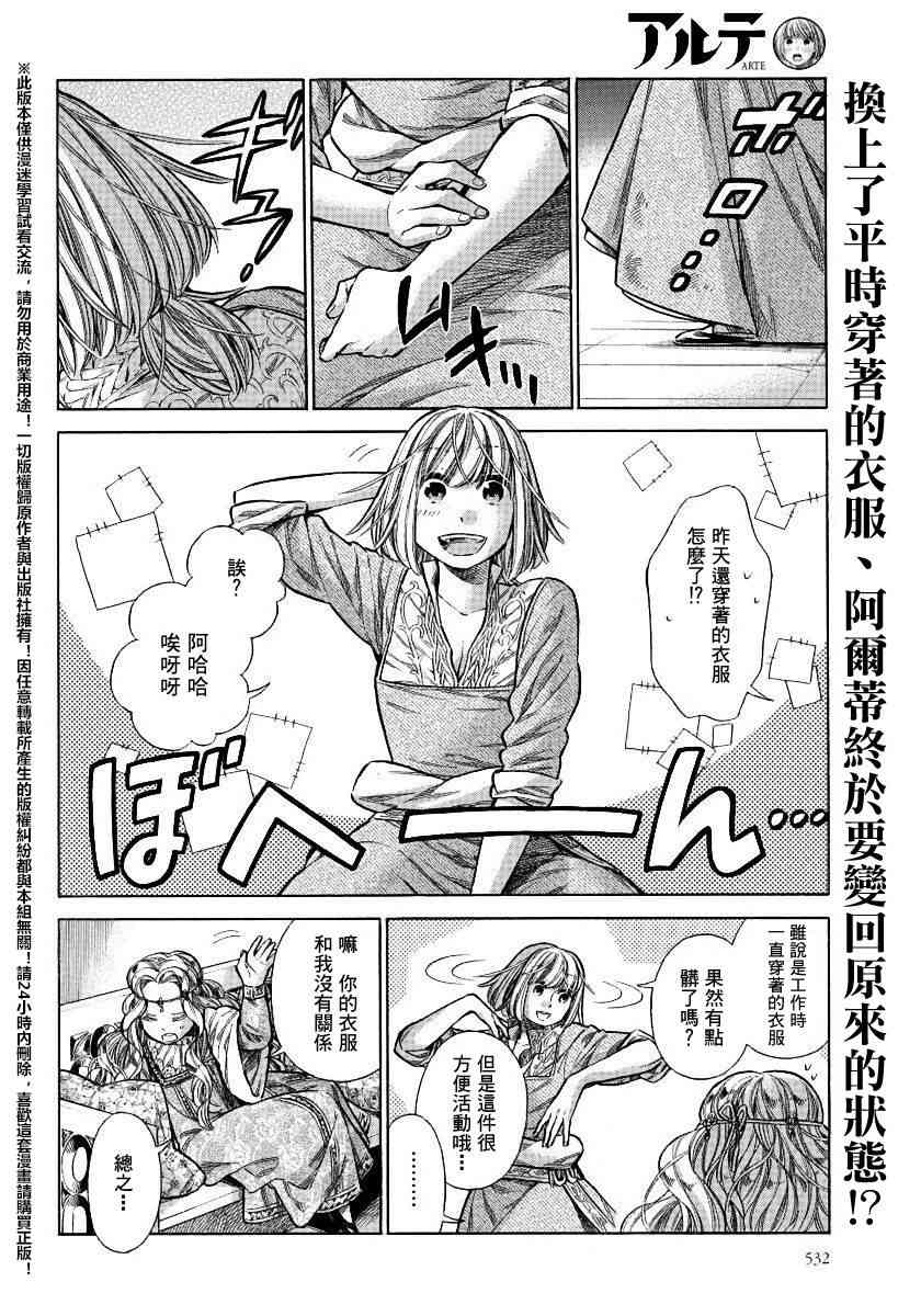 artemide灯具官网漫画,23话2图