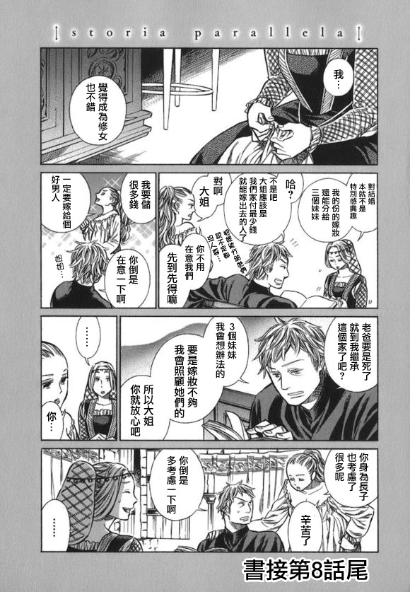 artel公司漫画,8.5话1图