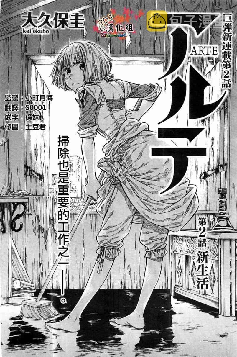 arte珠宝加盟漫画,2话1图