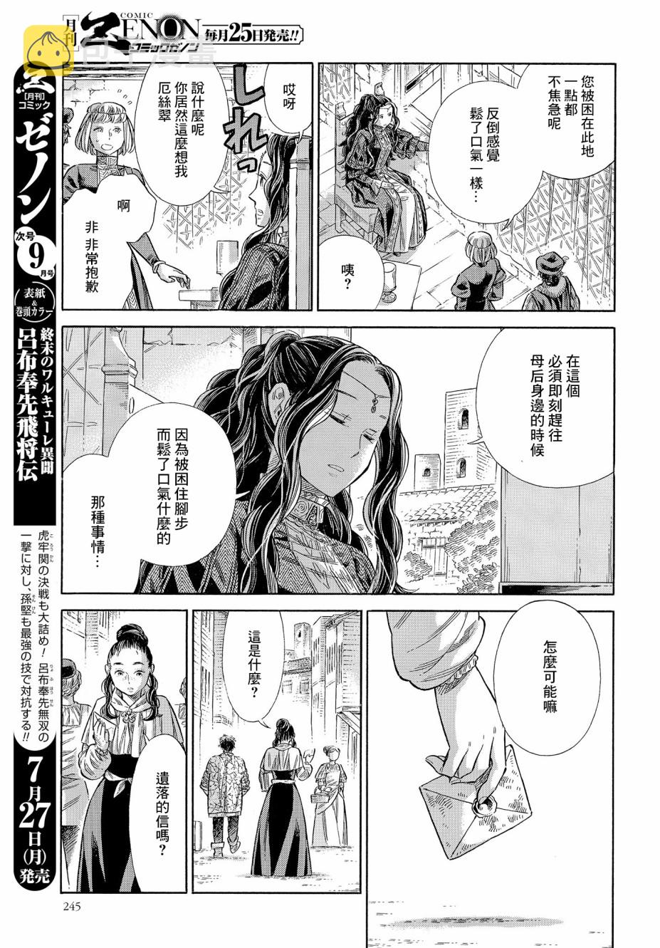 artefactsai官网漫画,65话4图
