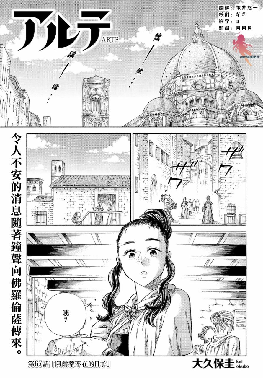 artesian well漫画,67话1图