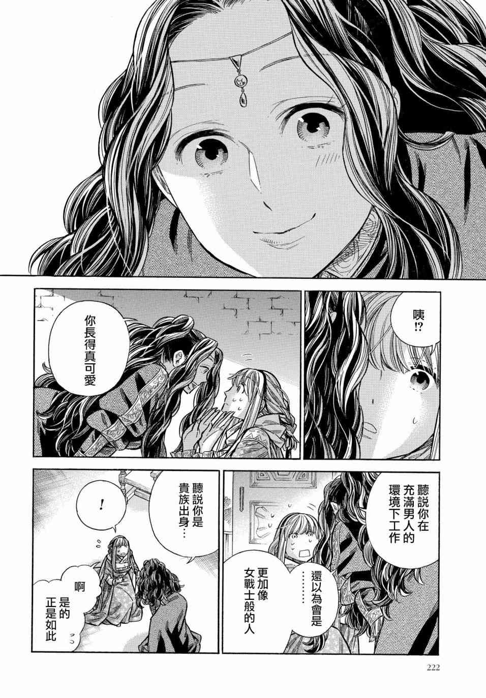 arteon是什么牌子漫画,46话4图