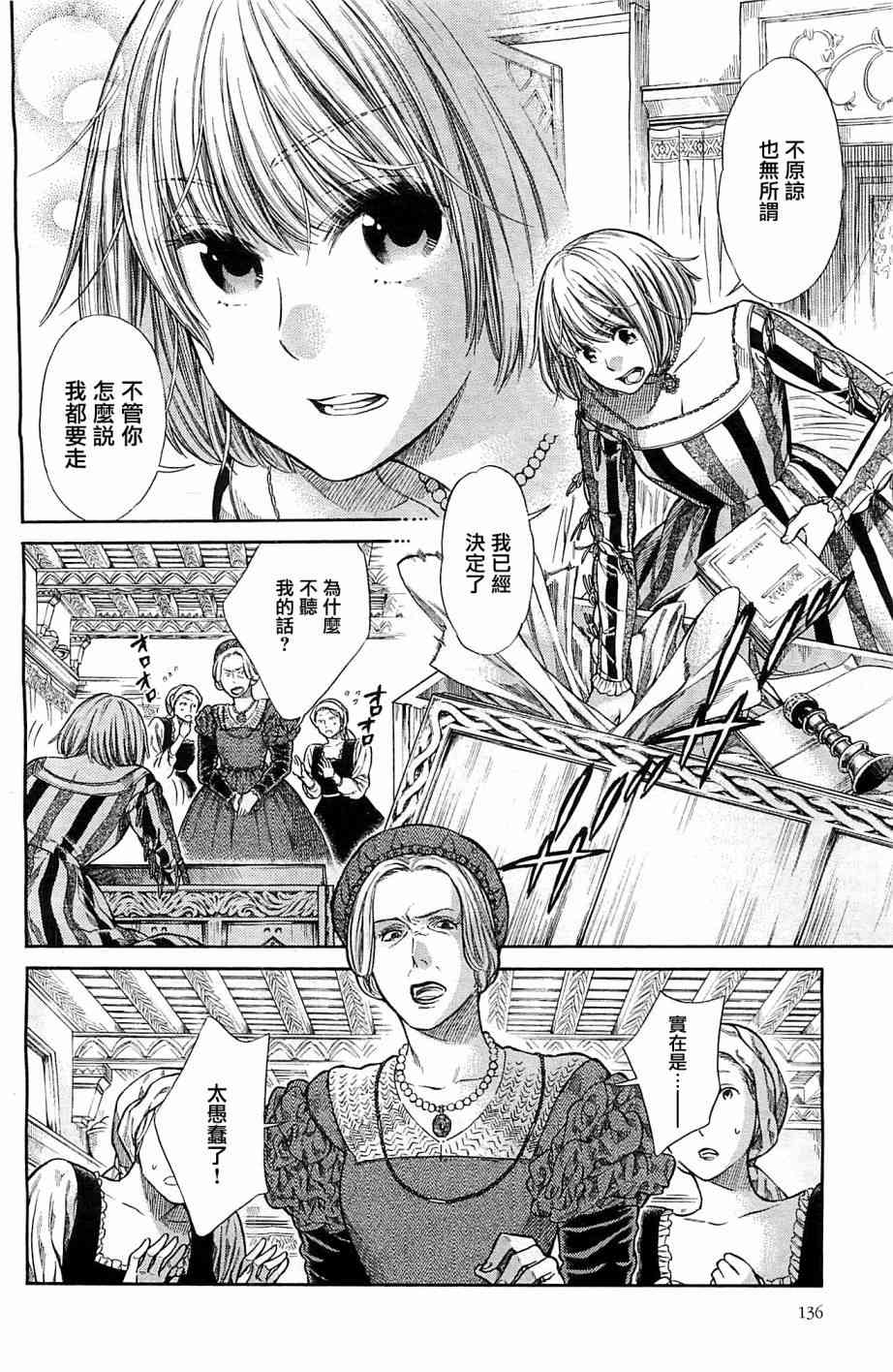 arte珠宝加盟漫画,2话4图