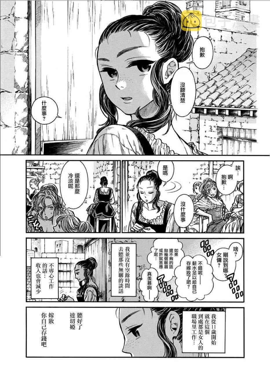 ARTENIS婚纱摄影地址漫画,9话5图