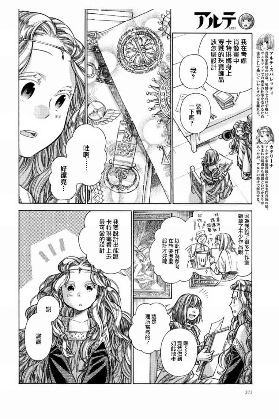 ARTENIS婚纱摄影地址漫画,34话4图