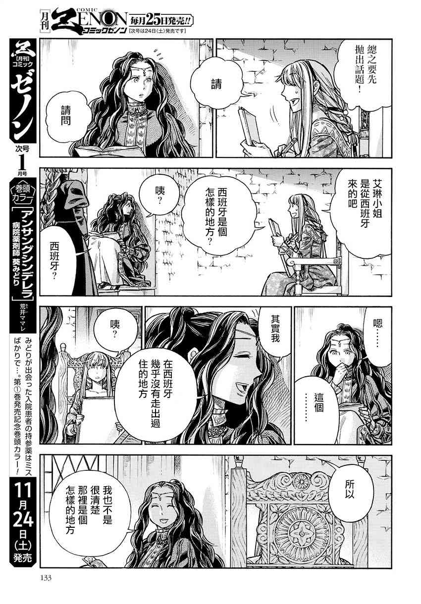 艾绒贴儿童能贴吗漫画,49话3图