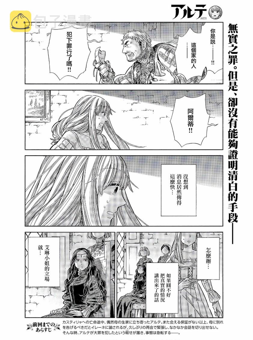 奥锐特股票漫画,69话2图