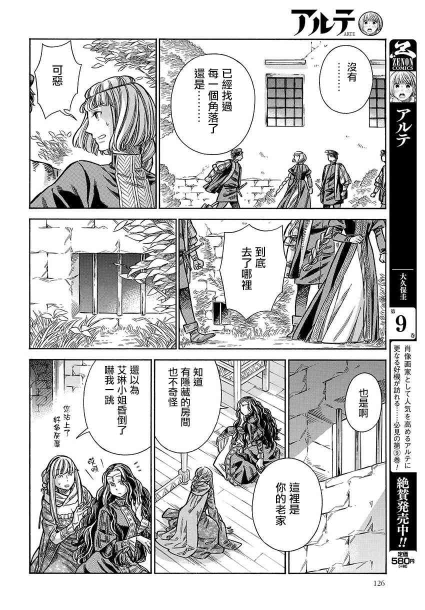 奥锐特漫画,48话4图