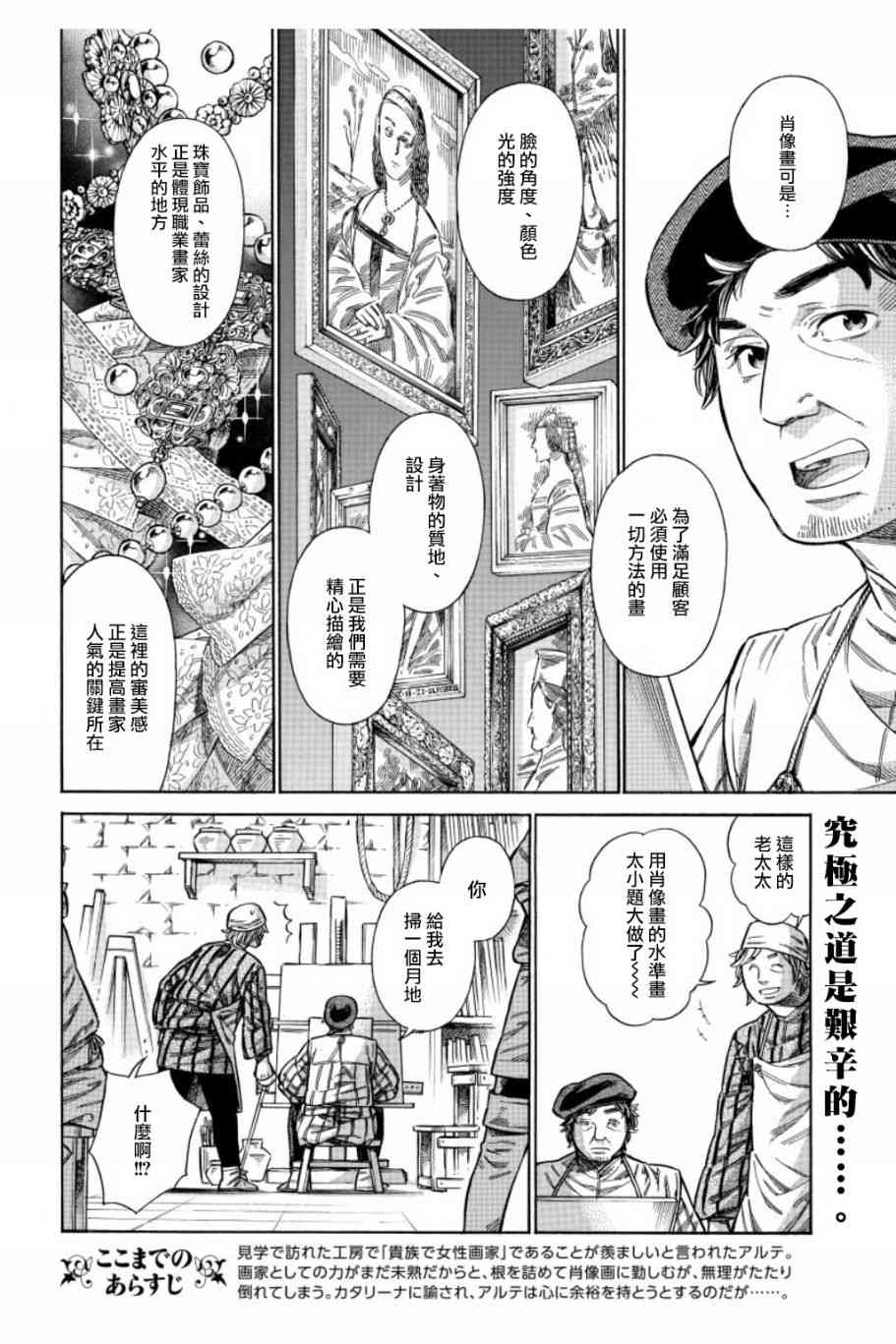 ARTENIS婚纱摄影地址漫画,34话2图