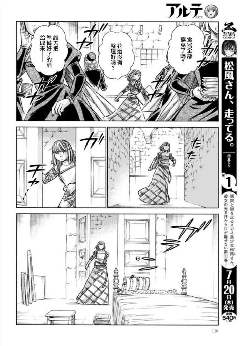 ARTEON改装风格漫画,36话4图