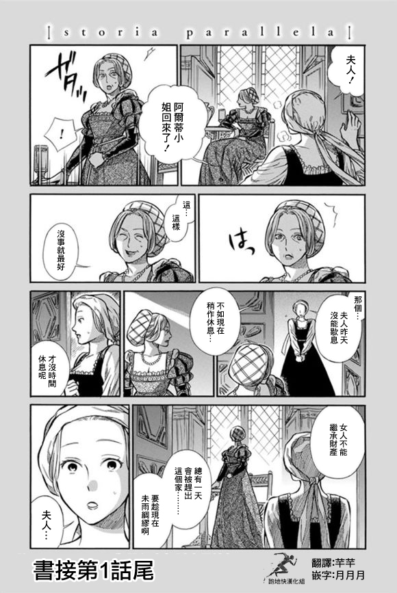 artengo 羽毛球拍漫画,1.5话1图