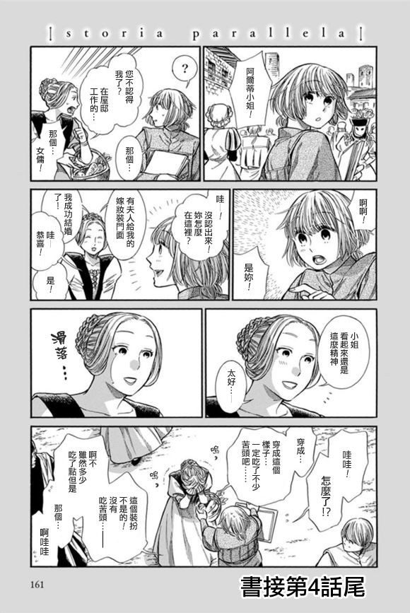 artemis 2漫画,4.5话1图