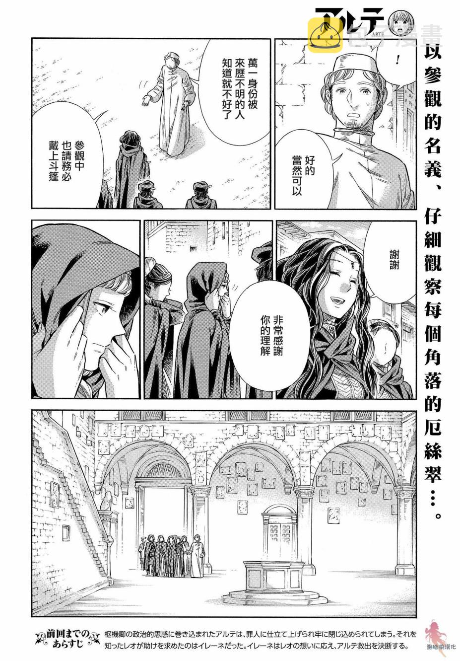 arteon多少钱漫画,62话3图