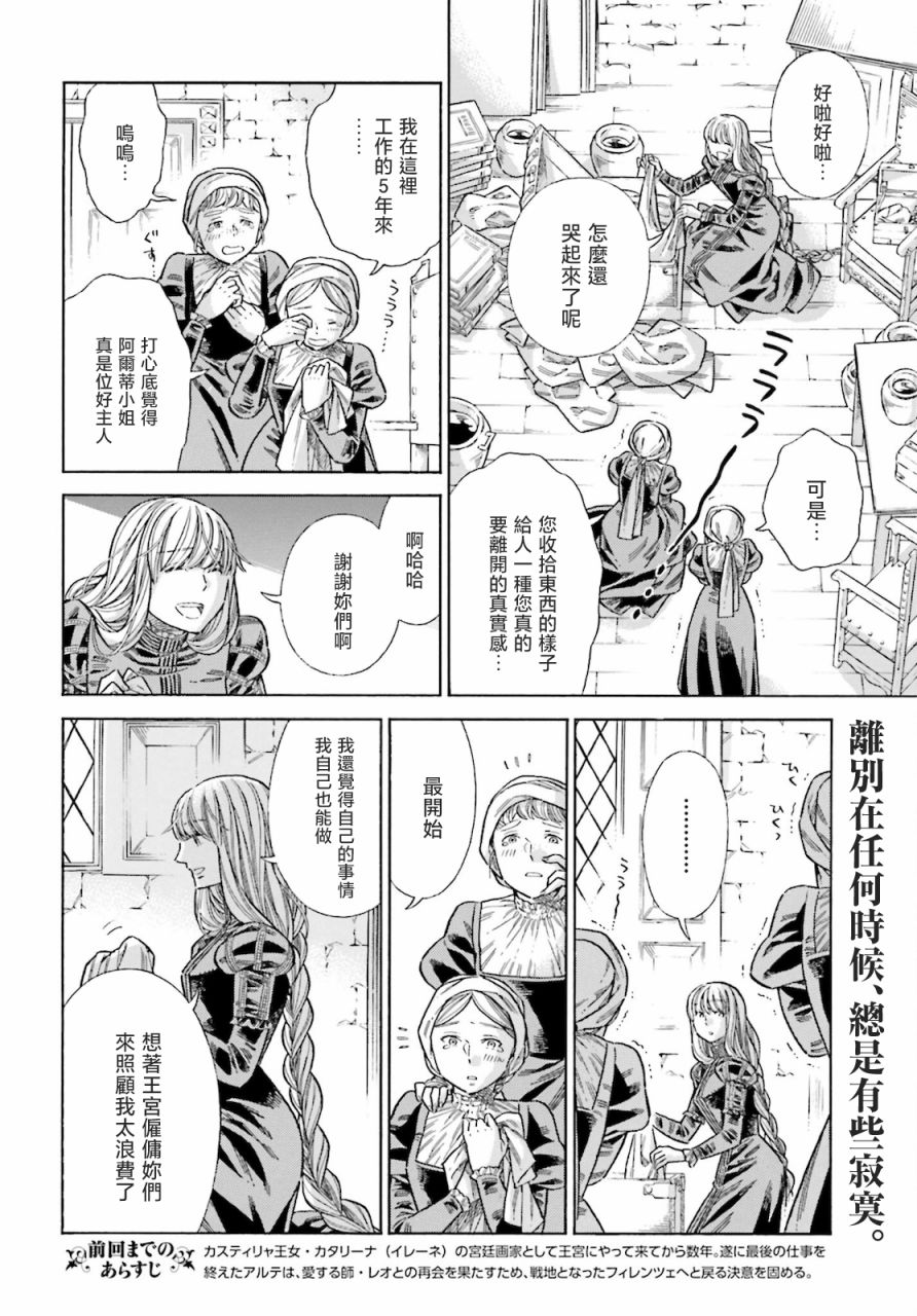 artemis program漫画,第76话3图