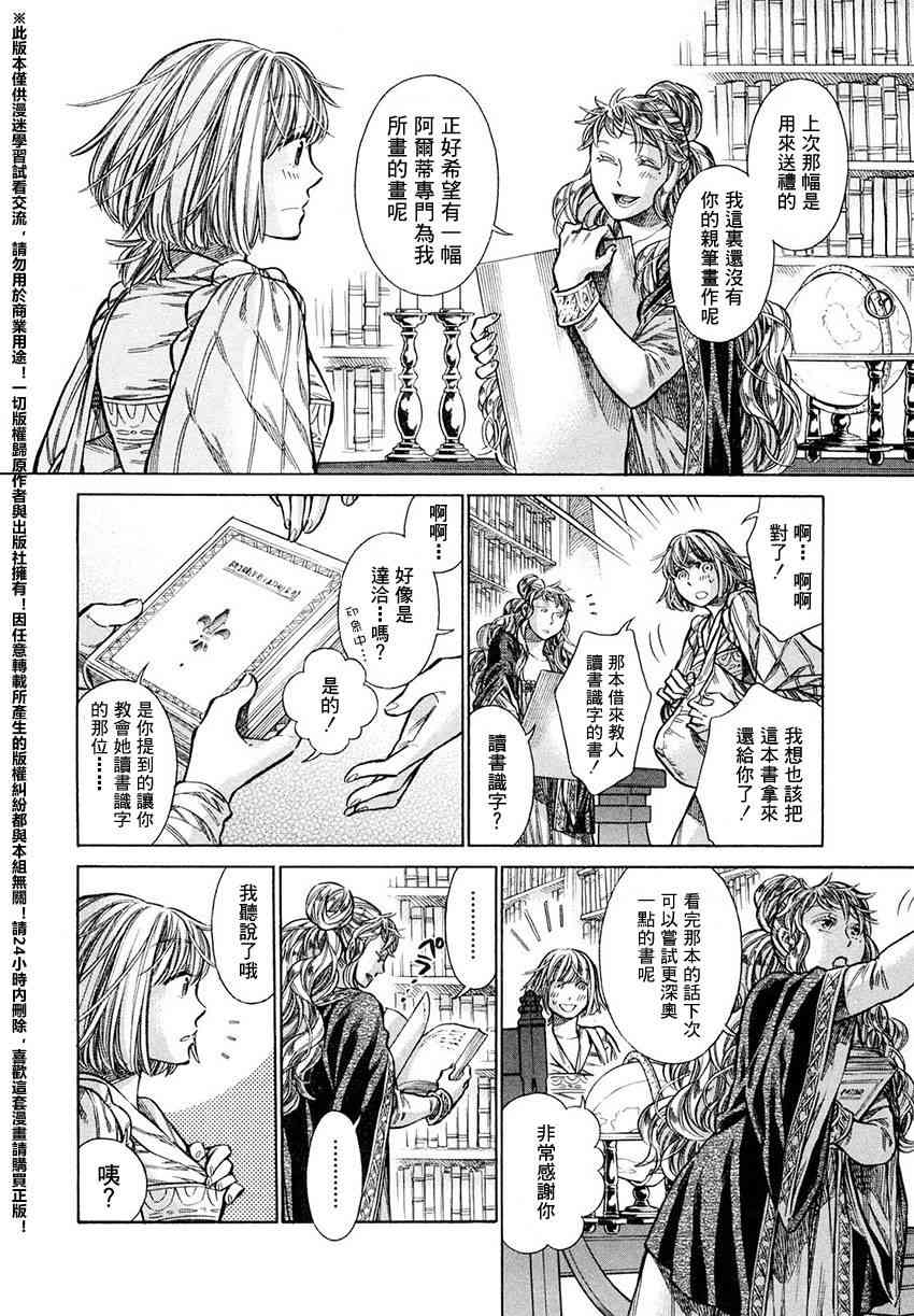 arteris漫画,16话2图