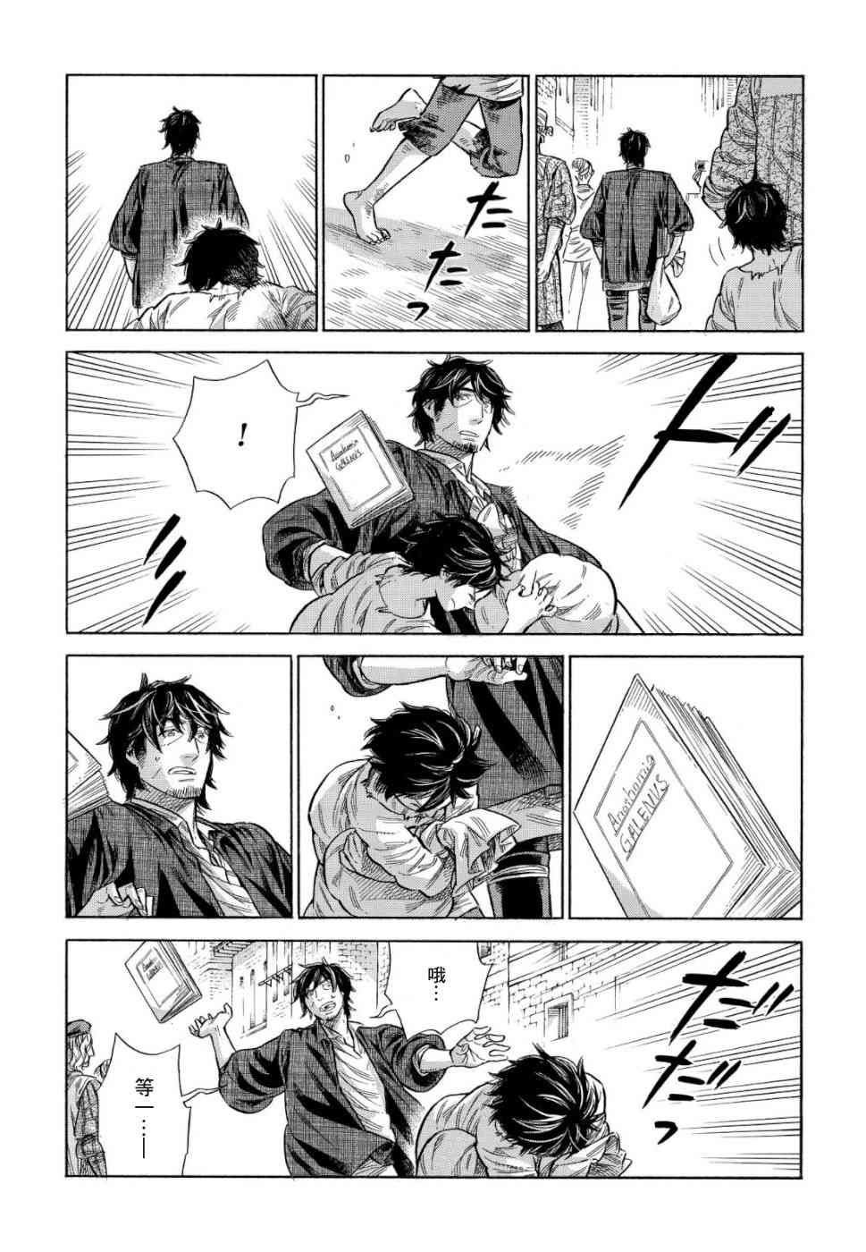artem chigvintsev domestic violence漫画,57话3图