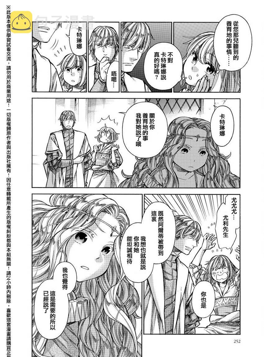 ARTEON猎装版刹车卡钳漫画,27话5图