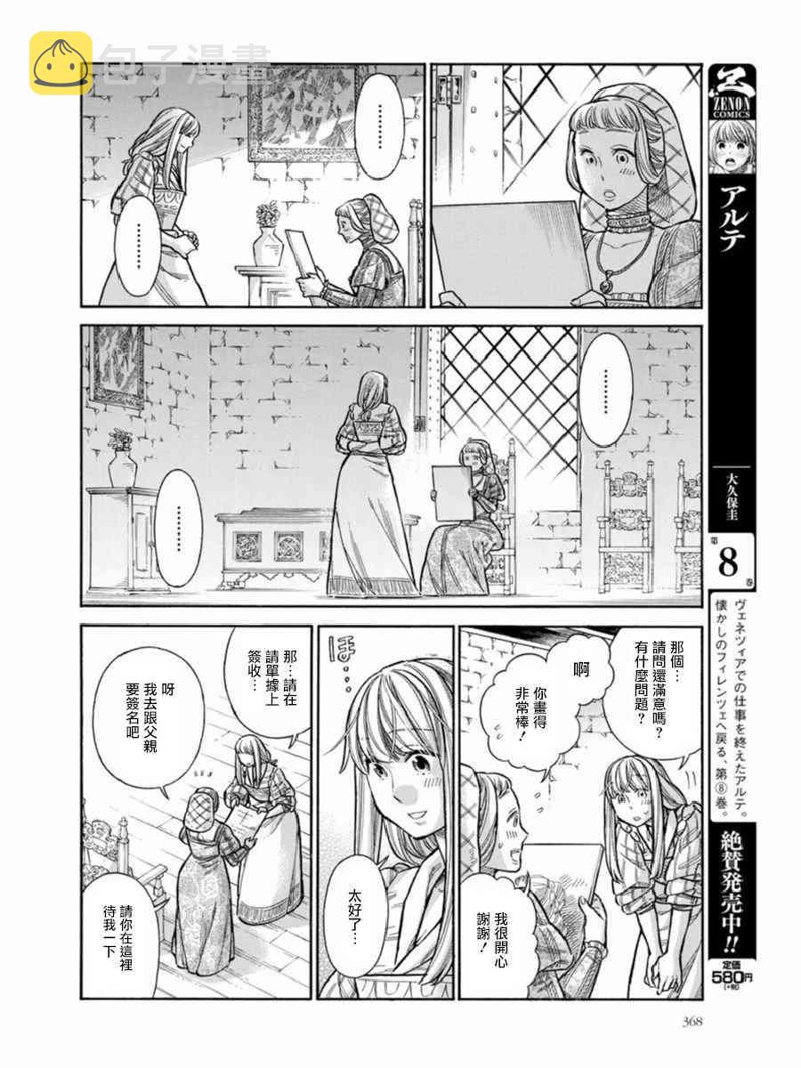 artery漫画,44话4图
