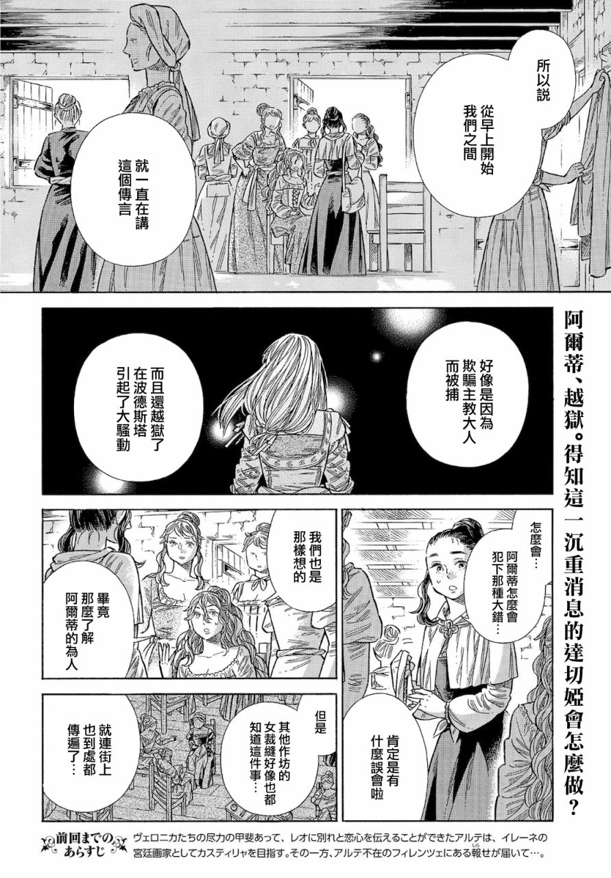 artesian well漫画,67话2图