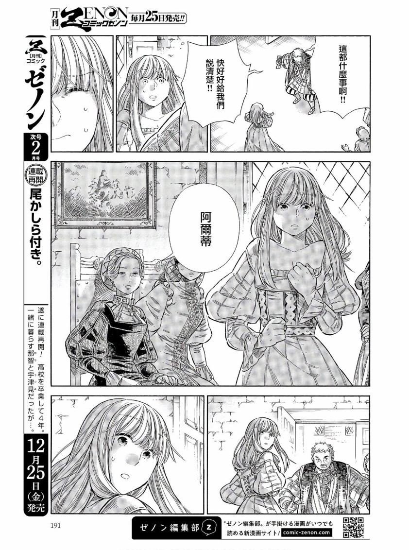 艾绒贴儿童脾胃漫画,68话5图