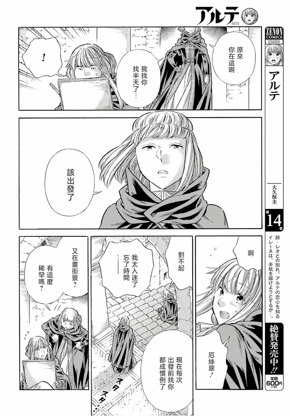 ARTEON改装风格漫画,第73话4图