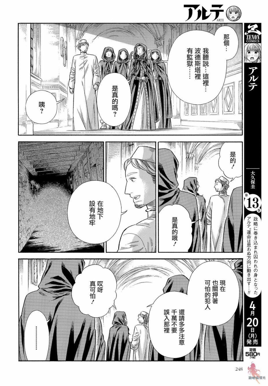 arteon多少钱漫画,62话5图