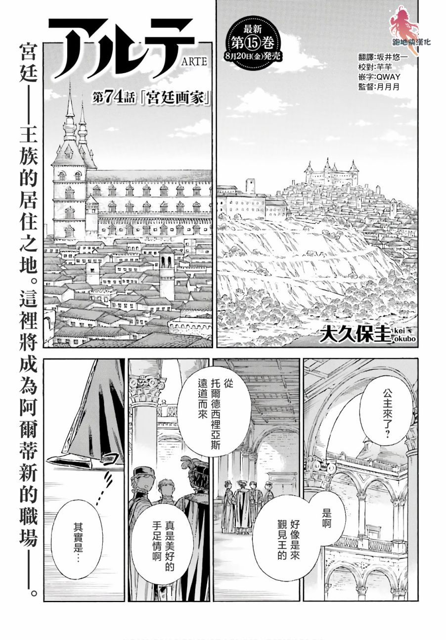 艾绒贴儿童脾胃漫画,第74话2图