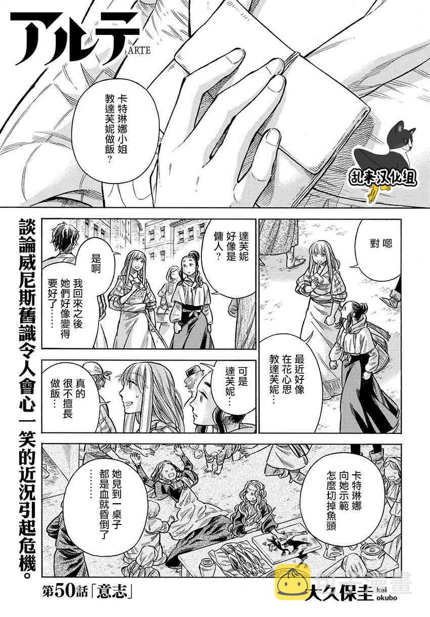 artesian well漫画,50话1图