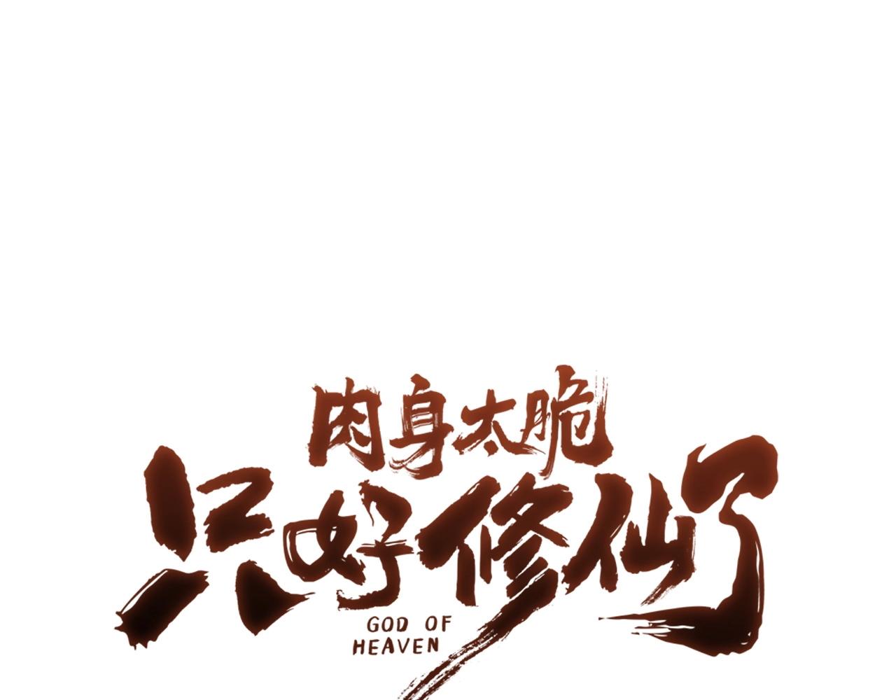我只修炼禁术漫画,第25话 二公子上钩1图